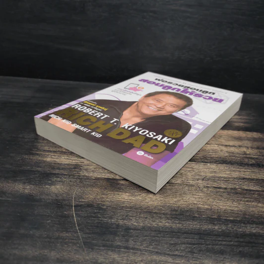 พ่อรวยสอนลูก สอนลูกให้รวย - Robert T. Kiyosaki รูปที่ 4