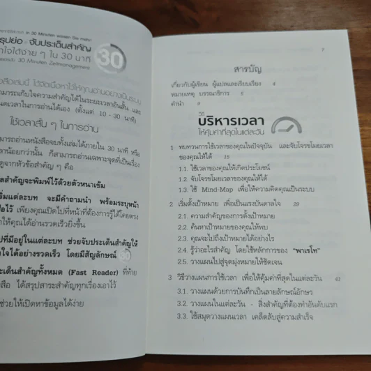 วิธีบริหารเวลา ให้คุ้มค่าที่สุดในแต่ละวัน - Lothar Seiwert (โลทาร์ ไซแวร์ท) รูปที่ 7