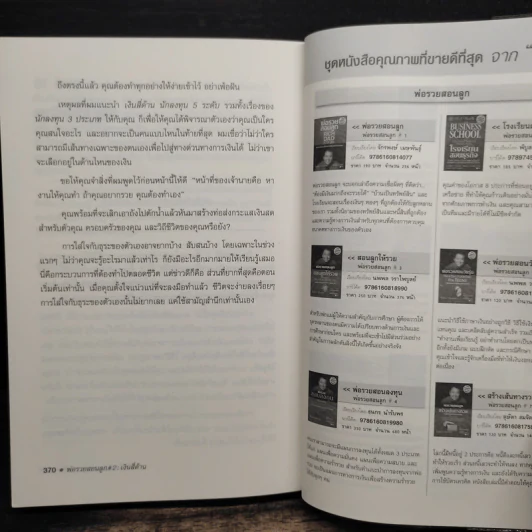 พ่อรวยสอนลูก เงินสี่ด้าน - Robert T.Kiyosaki รูปที่ 9