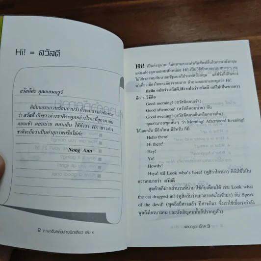 ภาษาอังกฤษง่ายนิดเดียว เล่ม 1 - แอนดรูว์ บิ๊กส์ รูปที่ 9