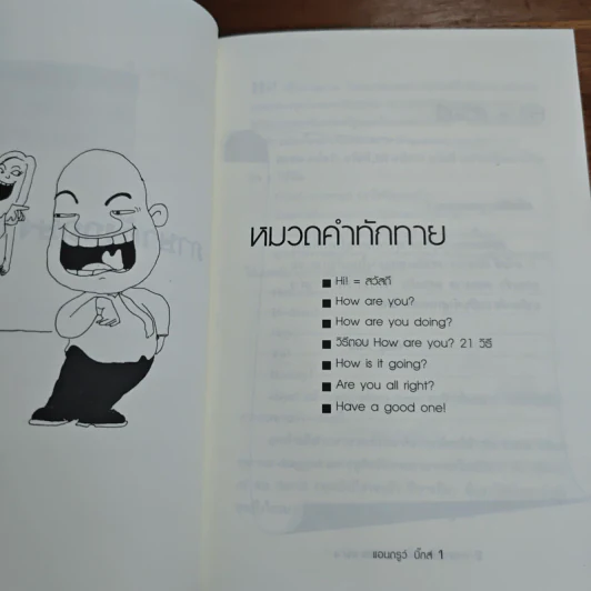 ภาษาอังกฤษง่ายนิดเดียว เล่ม 1 - แอนดรูว์ บิ๊กส์ รูปที่ 8