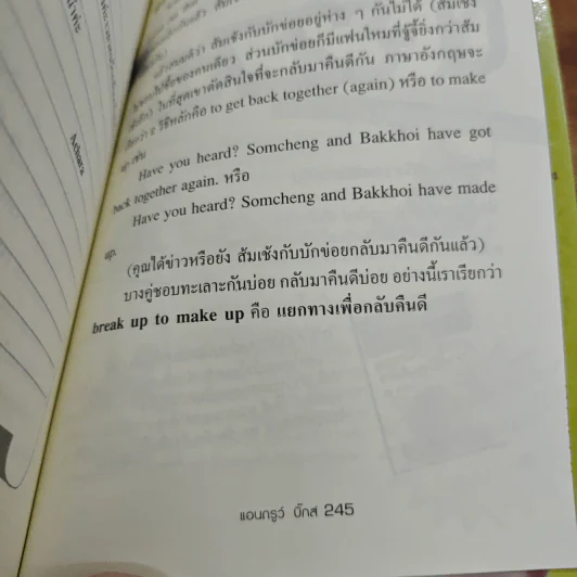 ภาษาอังกฤษง่ายนิดเดียว เล่ม 1 - แอนดรูว์ บิ๊กส์ รูปที่ 11