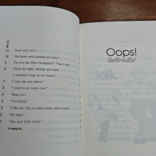 Oops! ผิดอีกแล้ว! - แอนดรูว์ บิ๊กส์ รูปที่ 8