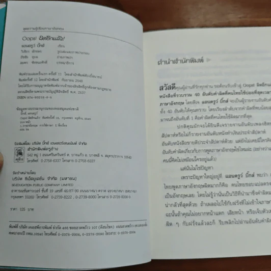 Oops! ผิดอีกแล้ว! - แอนดรูว์ บิ๊กส์ รูปที่ 6