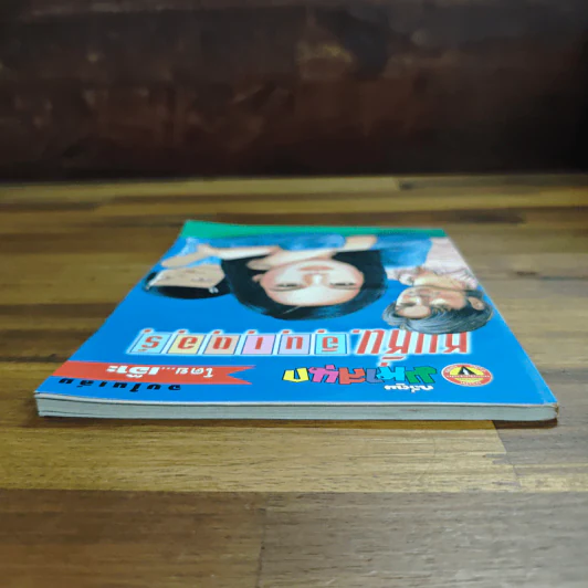 หนูหิ่นอินเตอร์ ฉบับที่ 28 รูปที่ 5