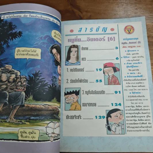 หนูหิ่นอินเตอร์ ฉบับที่ 6 รูปที่ 7