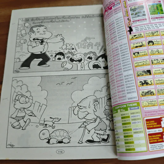 สาวดอกไม้กะนายกล้วยไข่ ฉบับที่ 131 รูปที่ 9