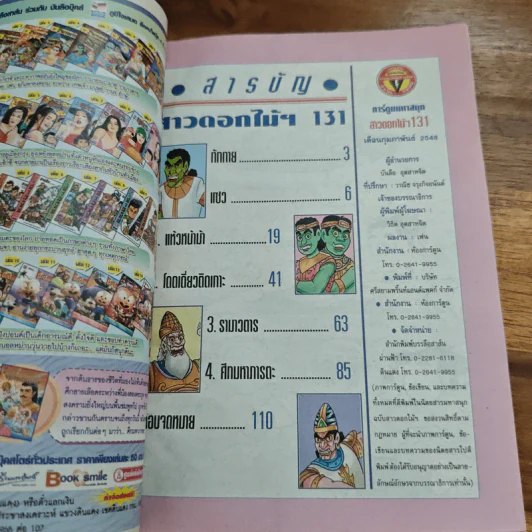 สาวดอกไม้กะนายกล้วยไข่ ฉบับที่ 131 รูปที่ 7