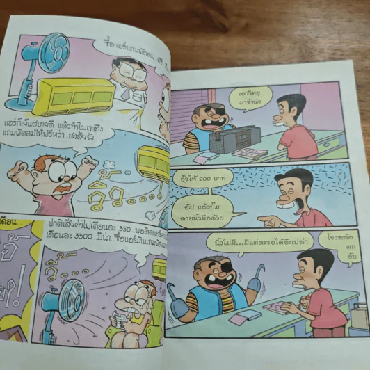สาวดอกไม้กะนายกล้วยไข่ ฉบับที่ 135 รูปที่ 6