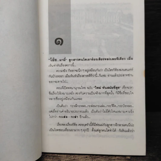 กะเล่อกะล่าทัวร์ - โสภาค สุวรรณ รูปที่ 7