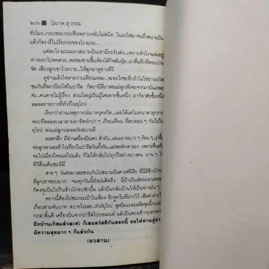 กะเล่อกะล่าทัวร์ - โสภาค สุวรรณ รูปที่ 8