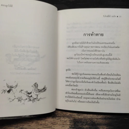 สอนลูกให้ดี - จี.คิงส์ลี่ย์ วอร์ด รูปที่ 8