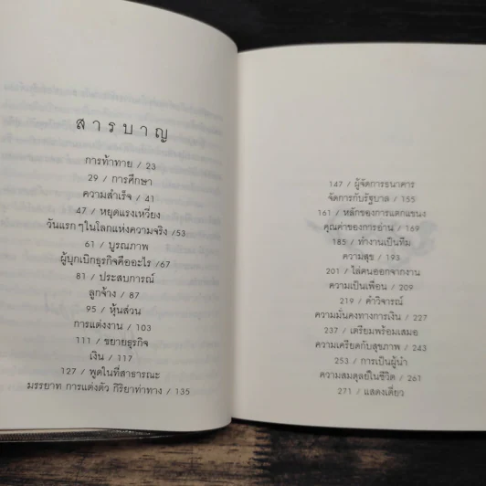 สอนลูกให้ดี - จี.คิงส์ลี่ย์ วอร์ด รูปที่ 7