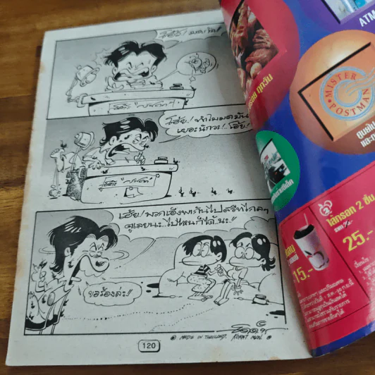 เฮฮาหน้าปั๊ม ฉบับ 3.1 (ฉบับพิเศษจากปั๊มเชลล์) รูปที่ 8