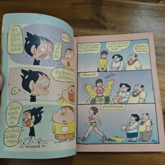 เฮฮาหน้าปั๊ม ฉบับ 3.1 (ฉบับพิเศษจากปั๊มเชลล์) รูปที่ 6