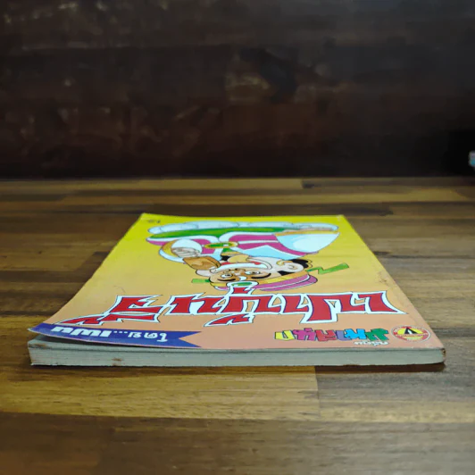 เปาบุ้นจิ้น เล่ม 3 - เฟน รูปที่ 5