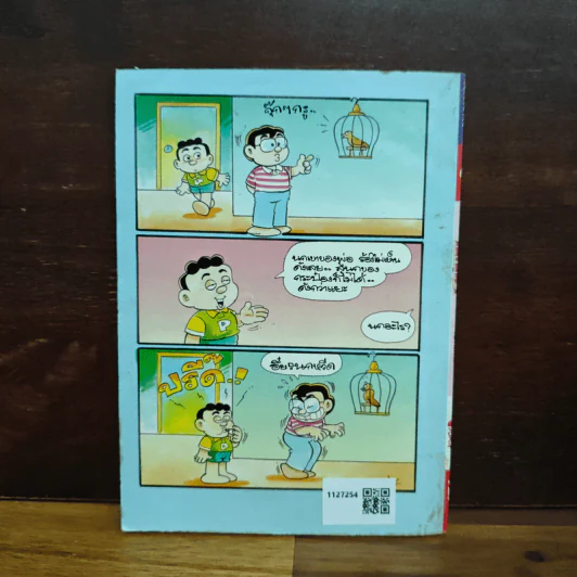 เปาบุ้นจิ้น เล่ม 3 - เฟน รูปที่ 2