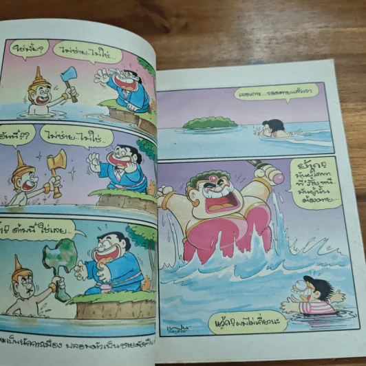 เปาบุ้นจิ้น เล่ม 3 - เฟน รูปที่ 6