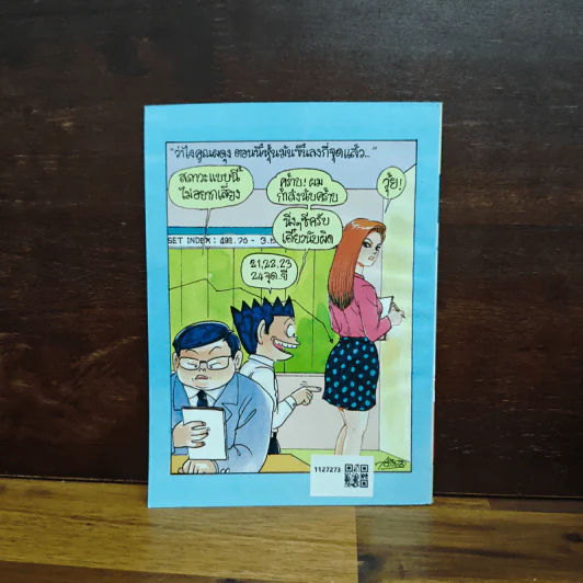 หนูหิ่นอินเตอร์ ฉบับที่ 49 รูปที่ 2