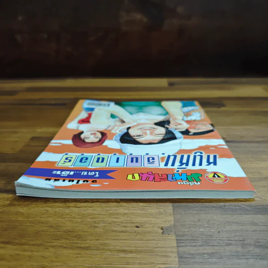 หนูหิ่นอินเตอร์ ฉบับที่ 50 รูปที่ 5