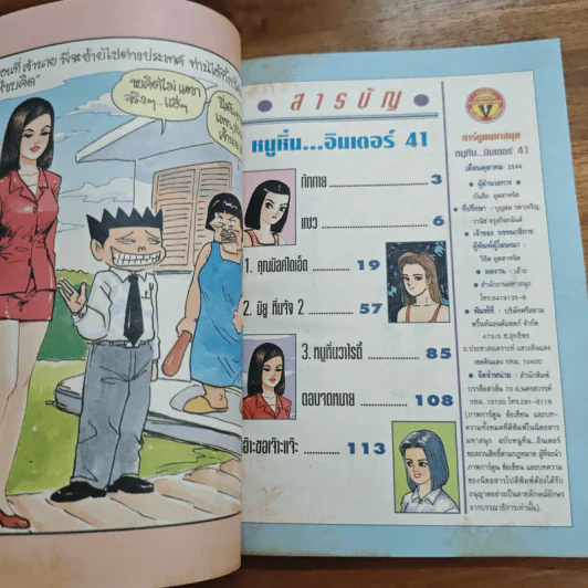 หนูหิ่นอินเตอร์ ฉบับที่ 41 รูปที่ 7