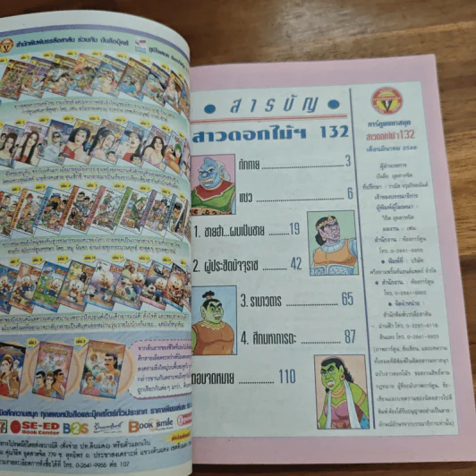 สาวดอกไม้กะนายกล้วยไข่ ฉบับที่ 132 รูปที่ 7