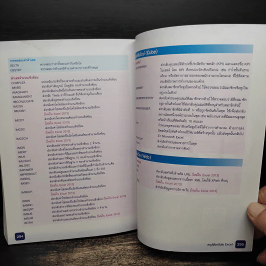 รวมสูตรคำนวณและฟังก์ชัน Excel Formulas & Functions ฉบับสมบูรณ์ รูปที่ 10