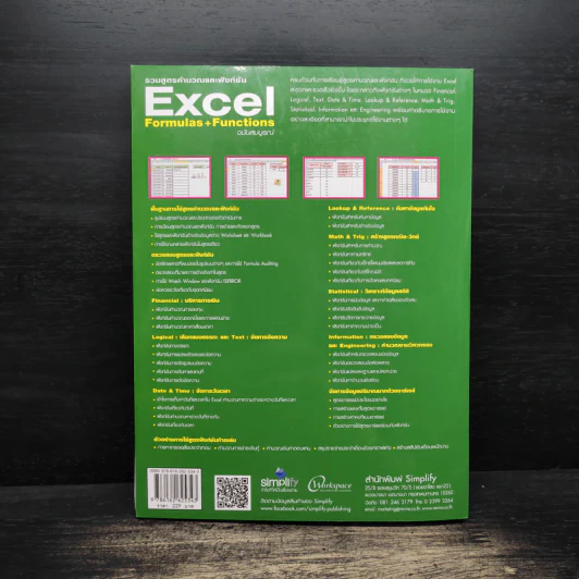 รวมสูตรคำนวณและฟังก์ชัน Excel Formulas & Functions ฉบับสมบูรณ์ รูปที่ 2