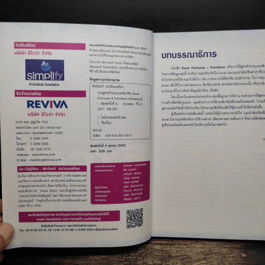รวมสูตรคำนวณและฟังก์ชัน Excel Formulas & Functions ฉบับสมบูรณ์ รูปที่ 6