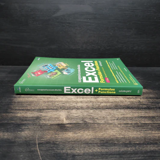 รวมสูตรคำนวณและฟังก์ชัน Excel Formulas & Functions ฉบับสมบูรณ์ รูปที่ 3