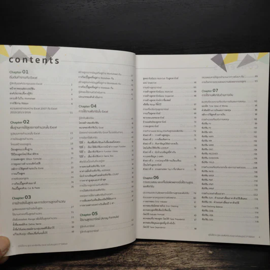 คู่มือใช้งาน สูตร และฟังก์ชัน Excel ฉบับสมบูรณ์ 3rd Edition รูปที่ 7
