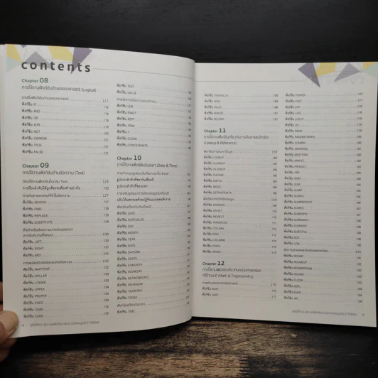 คู่มือใช้งาน สูตร และฟังก์ชัน Excel ฉบับสมบูรณ์ 3rd Edition รูปที่ 8