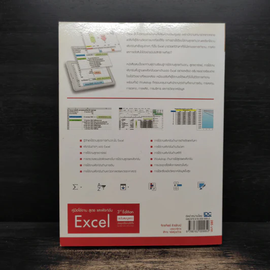 คู่มือใช้งาน สูตร และฟังก์ชัน Excel ฉบับสมบูรณ์ 3rd Edition รูปที่ 2