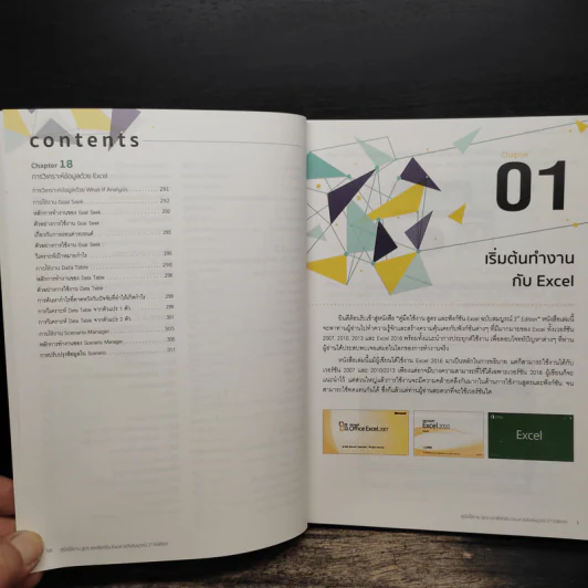 คู่มือใช้งาน สูตร และฟังก์ชัน Excel ฉบับสมบูรณ์ 3rd Edition รูปที่ 10