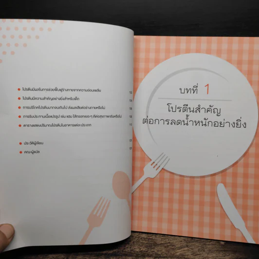 เล่าเรื่องโปรตีน กินแบบนี้สุขภาพดีแน่ - ศาสตราจารย์ ฟูจิตะ ซาโตชิ รูปที่ 9