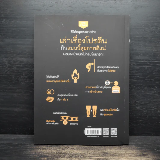 เล่าเรื่องโปรตีน กินแบบนี้สุขภาพดีแน่ - ศาสตราจารย์ ฟูจิตะ ซาโตชิ รูปที่ 2
