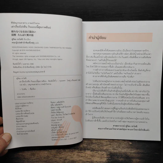 เล่าเรื่องโปรตีน กินแบบนี้สุขภาพดีแน่ - ศาสตราจารย์ ฟูจิตะ ซาโตชิ รูปที่ 6