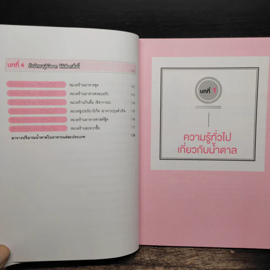 เรื่องเล่าของน้ำตาล - มาคิตะ เซ็นจิ รูปที่ 9