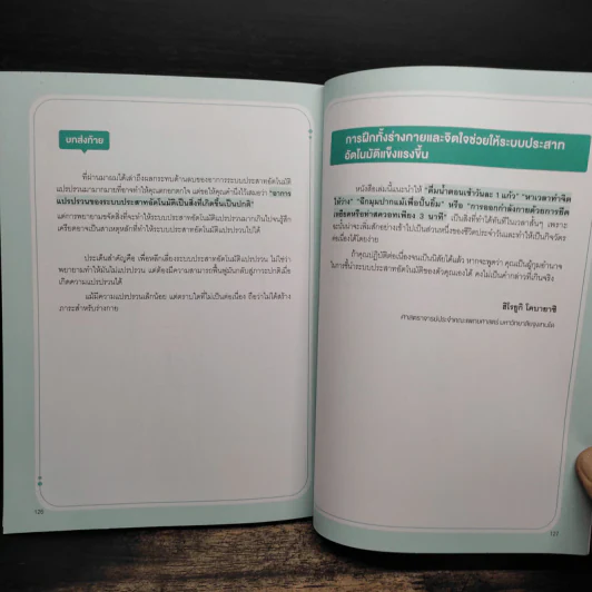 ความลับของระบบประสาทอัติโนมัติ - ฮิโรยูกิ โคบายาชิ รูปที่ 10