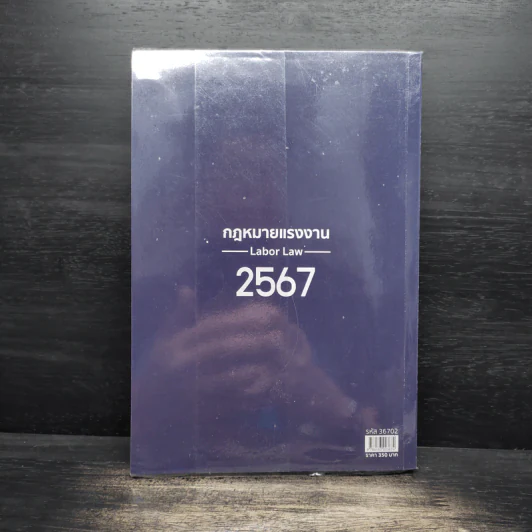 กฎหมายแรงงาน 2567 รูปที่ 2