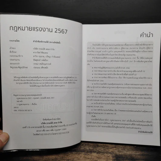 กฎหมายแรงงาน 2567 รูปที่ 6