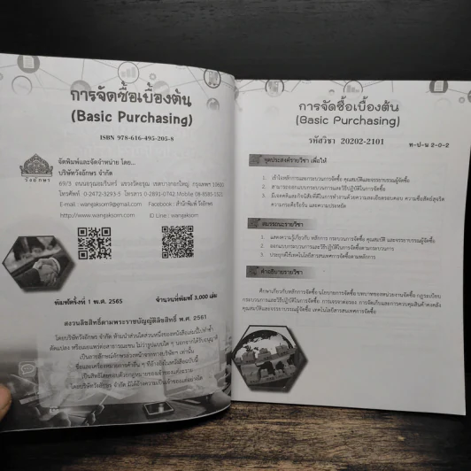 การจัดซื้อเบื้องต้น (รหัสวิชา 20202-2101) (ปวช.) - ณัฐศรันย์ พันธุ์ศิริ รูปที่ 6