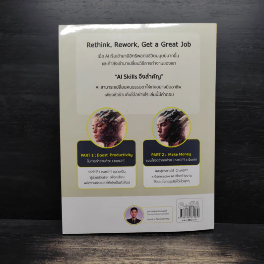 ChatGPT x Generative AI Vol.1 เก่งงานและฉลาดหาเงินด้วยเอไอ - ทศพล บ้านคลองสี่ รูปที่ 2