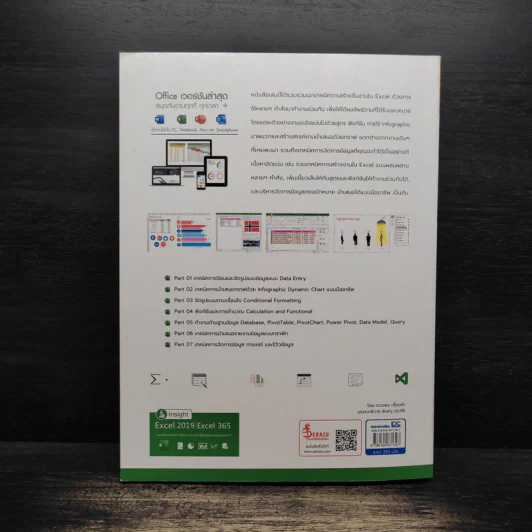 Insight Excel 2019 Excel 365 - ดวงพร เกี๋ยงคำ รูปที่ 2