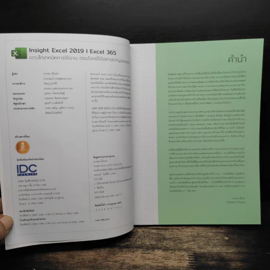 Insight Excel 2019 Excel 365 - ดวงพร เกี๋ยงคำ รูปที่ 6