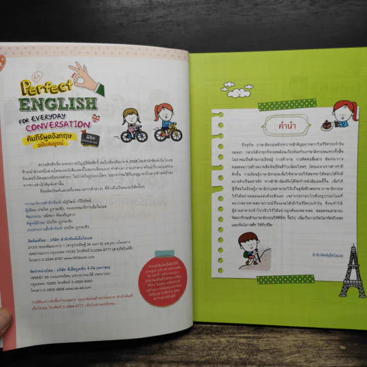 Perfect English  For Everyday Conversation คัมภีร์พูดอังกฤษฉบับสมบูรณ์ รูปที่ 6