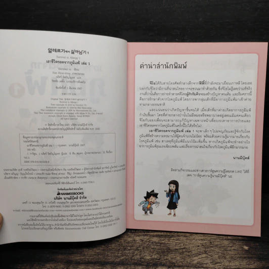 เอาชีวิตรอดจากภูมิแพ้ เล่ม 1-2 รูปที่ 5