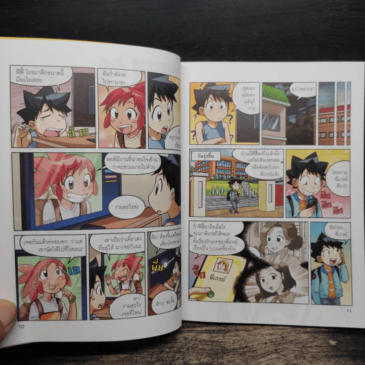 เอาชีวิตรอดจากภูมิแพ้ เล่ม 1-2 รูปที่ 8