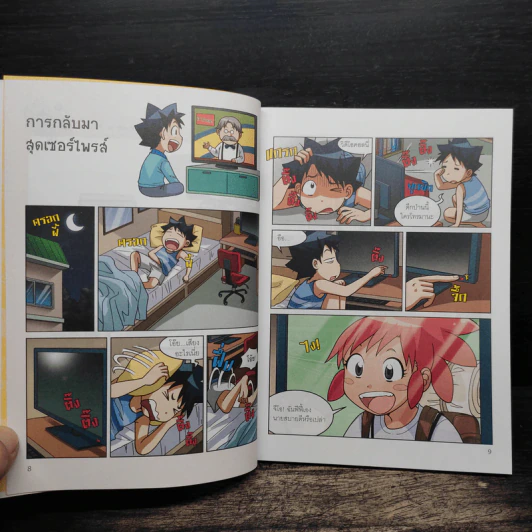 เอาชีวิตรอดจากภูมิแพ้ เล่ม 1-2 รูปที่ 7