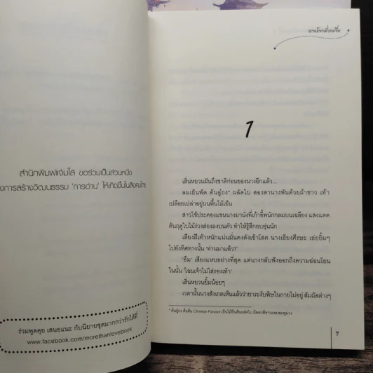 เกิดใหม่อีกที ไม่ขอสามีสกุลหลี่ 5 เล่มจบ - ฉางโกวลั่วเยวี่ย รูปที่ 6